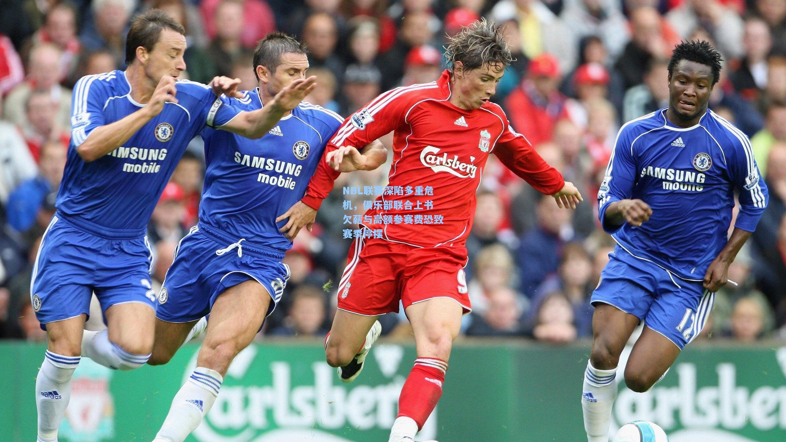 NBL联赛深陷多重危机，俱乐部联合上书 欠薪与高额参赛费恐致赛季停摆