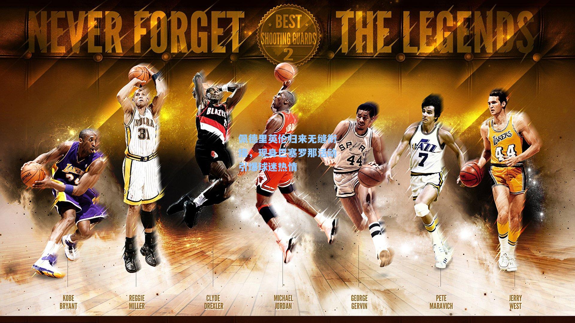 佩德里英伦归来无缝衔接,现身巴塞罗那活动引爆球迷热情